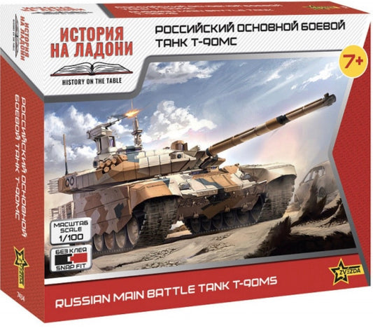 Zvezda 7434 Russian Main Battle Tank T-90MS