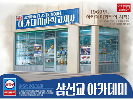 Academy 15616 Academy Model Shop